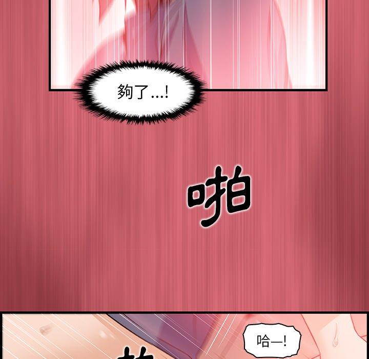 你與我的小秘密 第 43 話 第83页