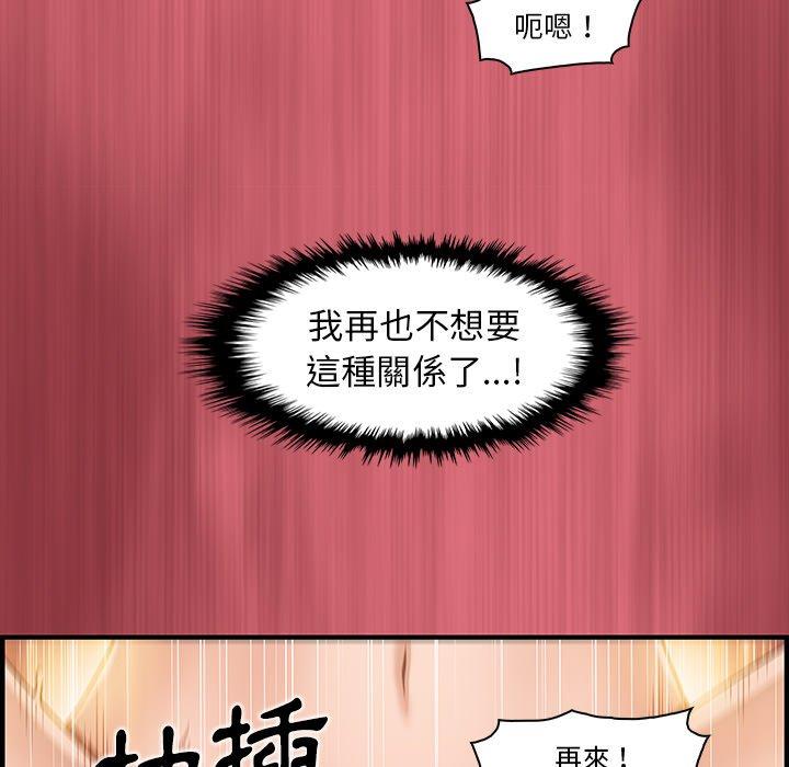 你與我的小秘密 第 43 話 第87页