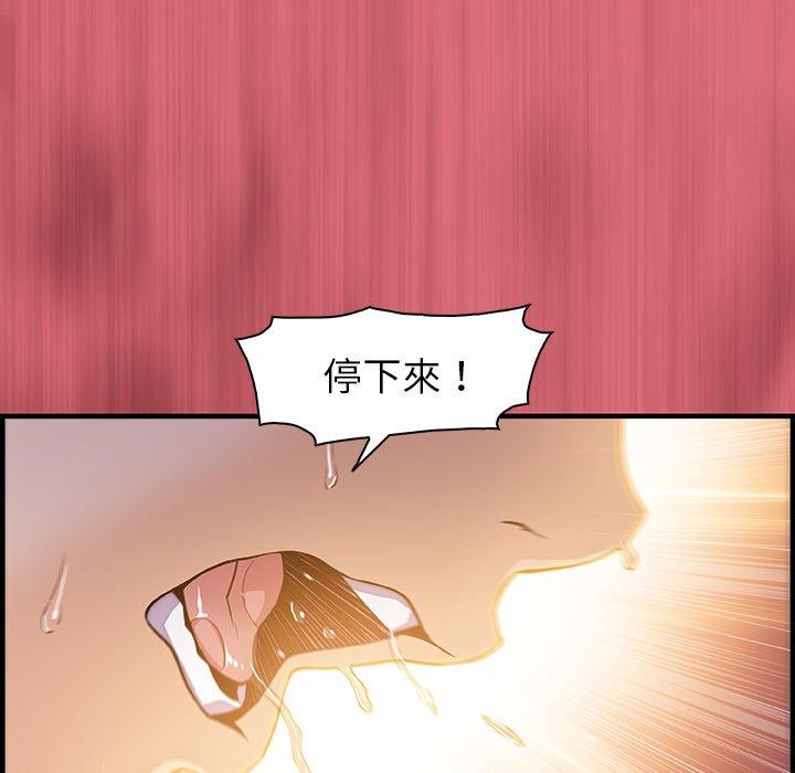 你與我的小秘密 第 43 話 第89页