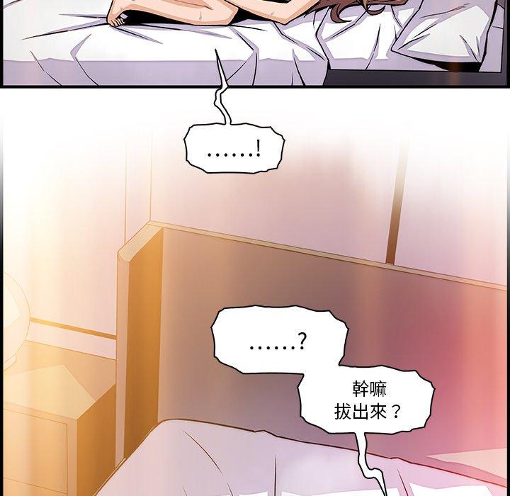 你與我的小秘密 第 43 話 第103页