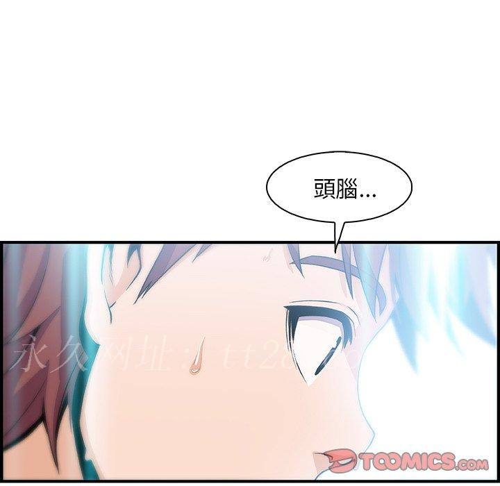 你與我的小秘密 第 43 話 第106页