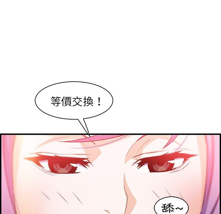 你與我的小秘密 第 44 話 第79页