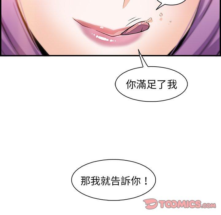 你與我的小秘密 第 44 話 第80页