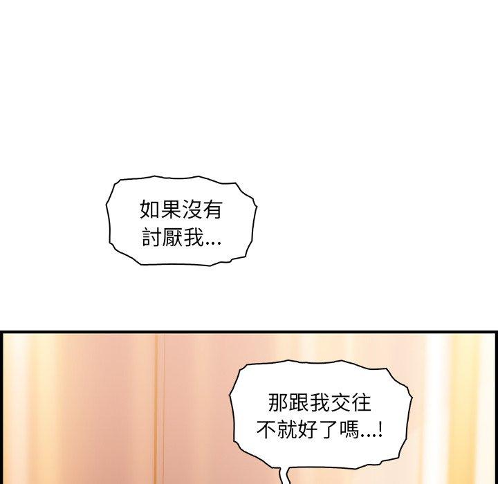 你與我的小秘密 第 44 話 第15页