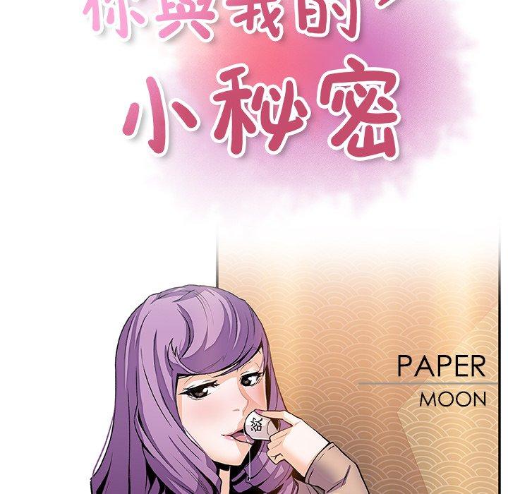 你與我的小秘密 第 44 話 第24页