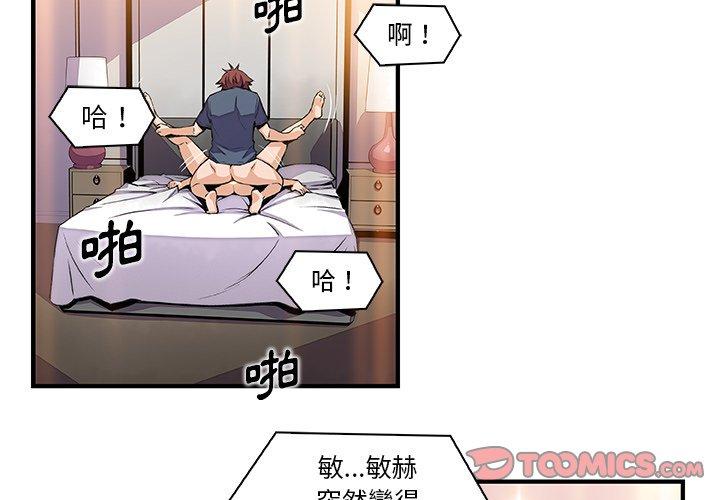 你與我的小秘密 第 44 話 第2页