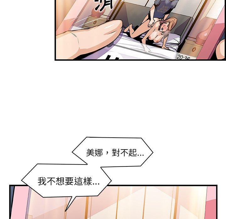 你與我的小秘密 第 44 話 第5页