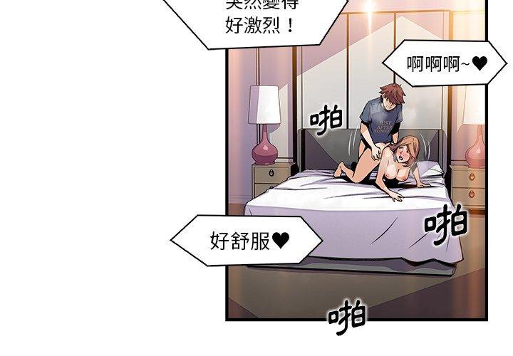 你與我的小秘密 第 44 話 第3页