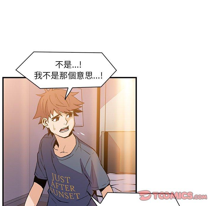 你與我的小秘密 第 44 話 第8页