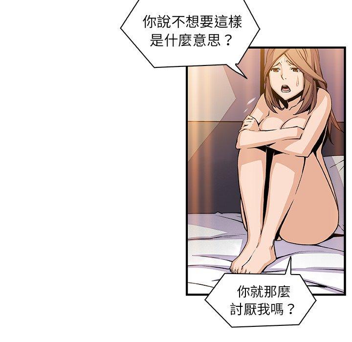 你與我的小秘密 第 44 話 第7页