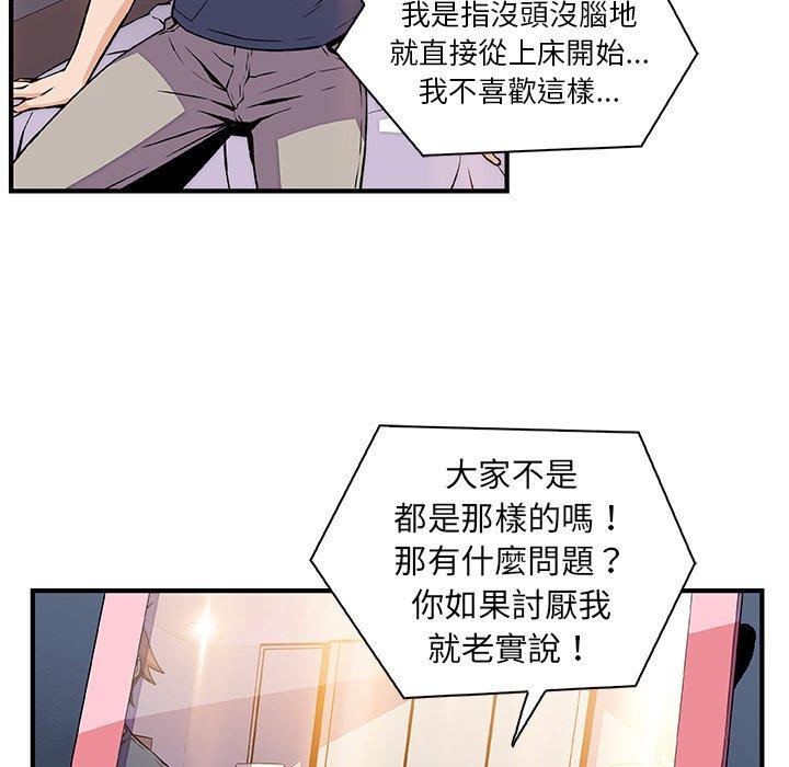 你與我的小秘密 第 44 話 第9页