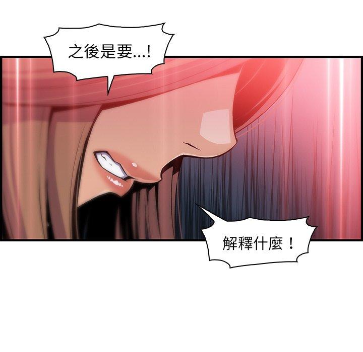 你與我的小秘密 第 44 話 第12页