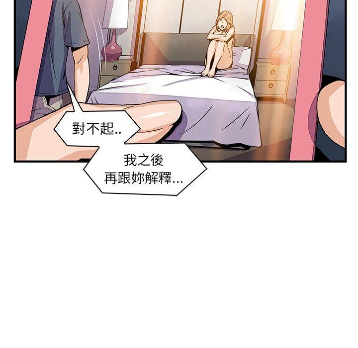 你與我的小秘密 第 44 話 第10页