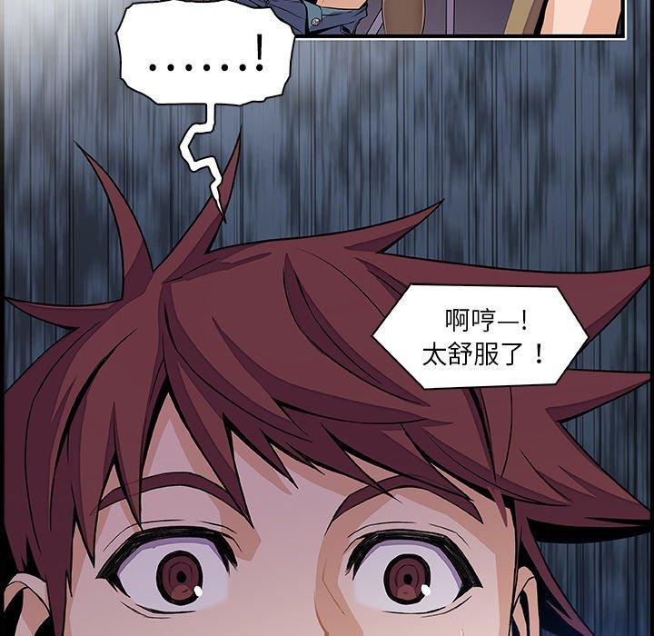 你與我的小秘密 第 44 話 第34页
