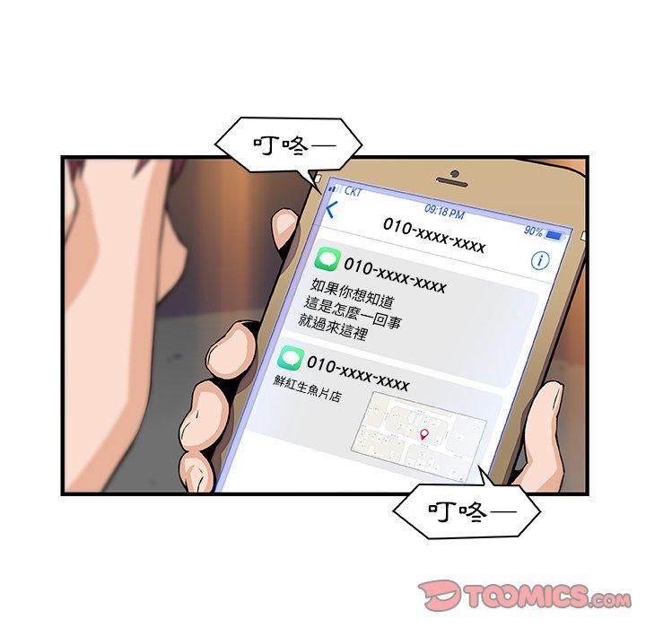 你與我的小秘密 第 44 話 第38页