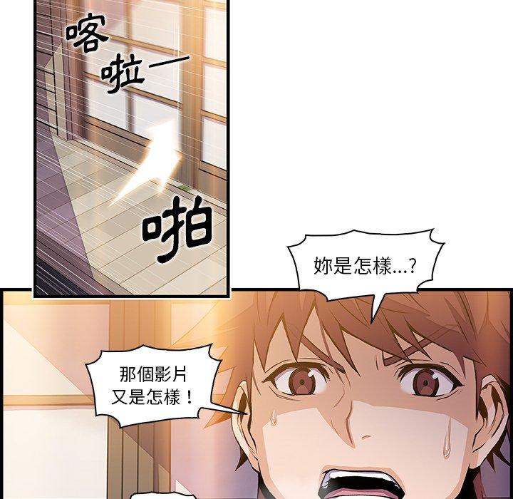 你與我的小秘密 第 44 話 第43页