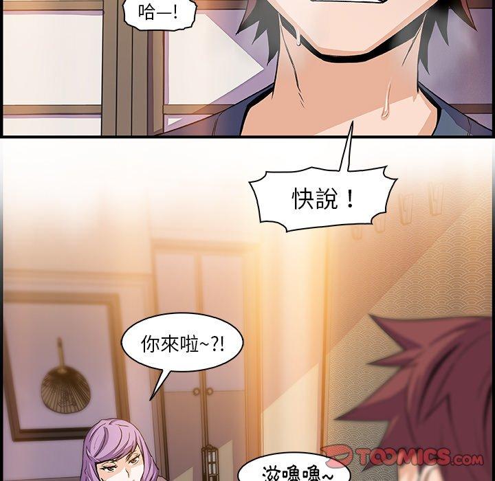 你與我的小秘密 第 44 話 第44页