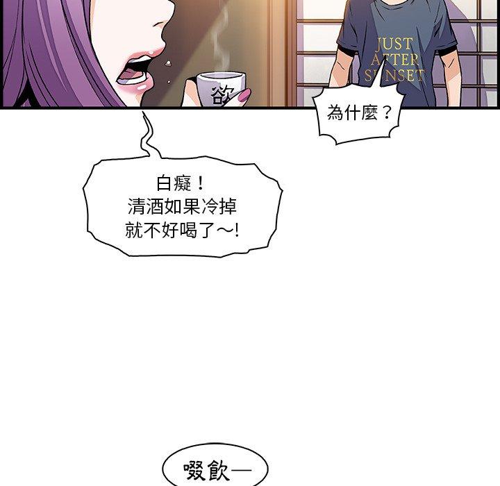 你與我的小秘密 第 44 話 第49页