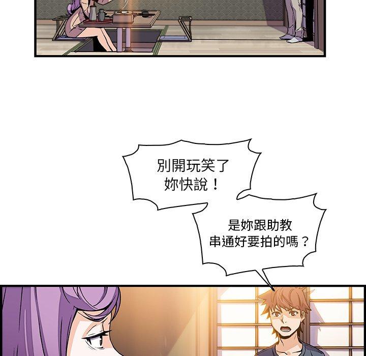 你與我的小秘密 第 44 話 第48页