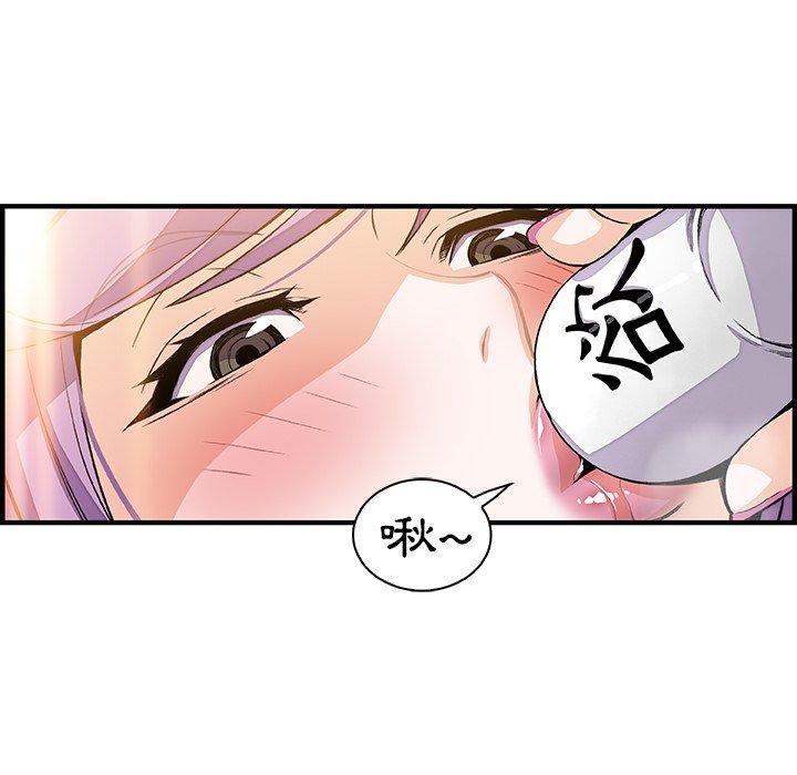 你與我的小秘密 第 44 話 第53页