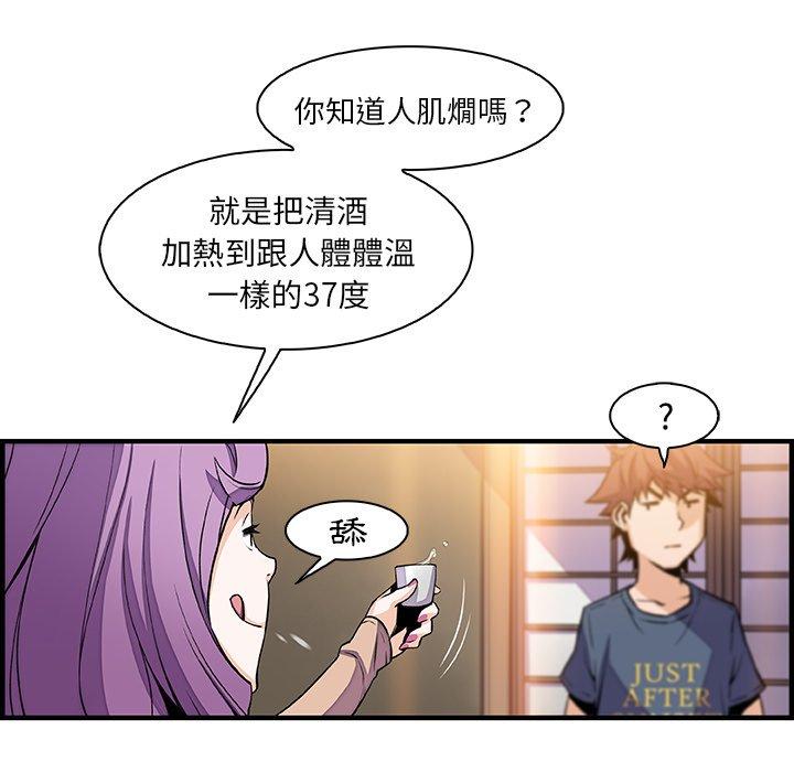 你與我的小秘密 第 44 話 第58页