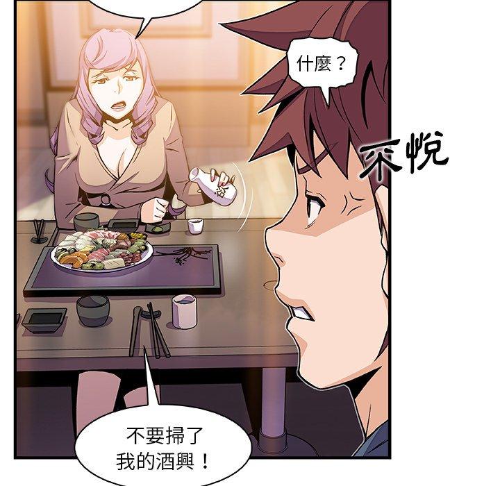你與我的小秘密 第 44 話 第61页