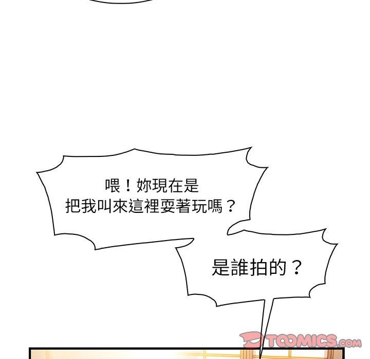 你與我的小秘密 第 44 話 第62页