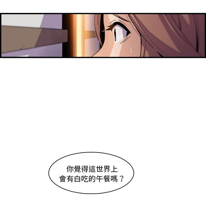 你與我的小秘密 第 44 話 第69页