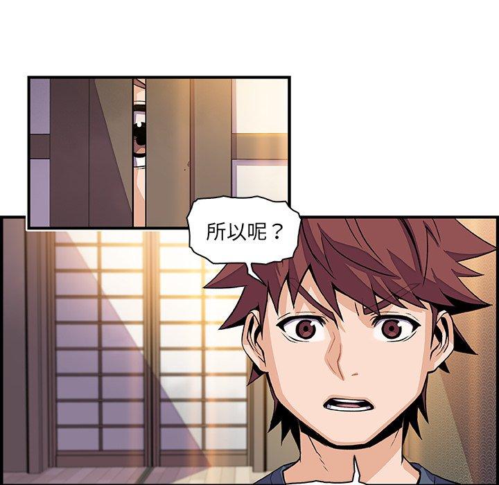 你與我的小秘密 第 44 話 第70页