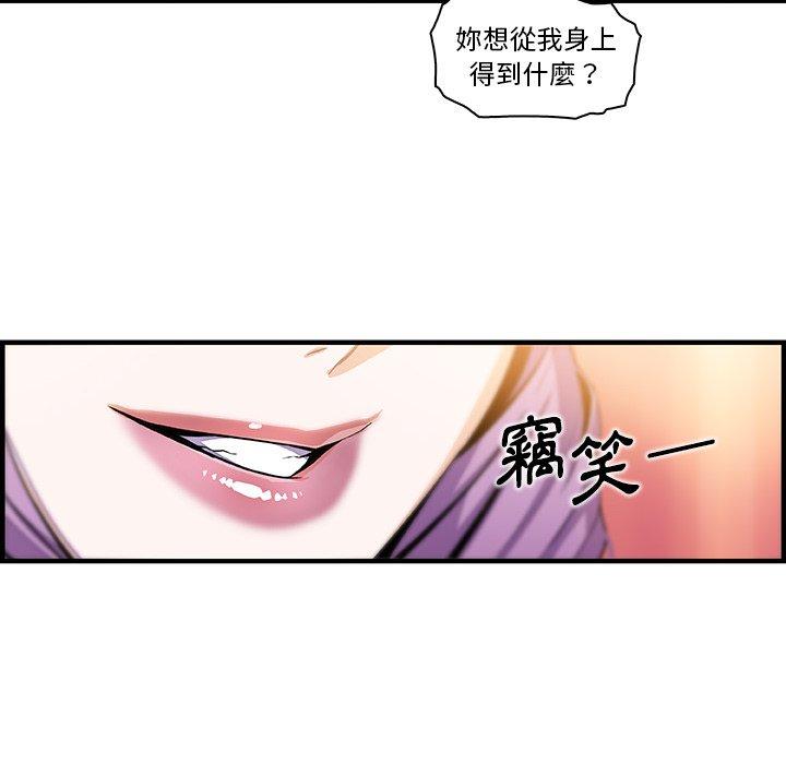 你與我的小秘密 第 44 話 第71页