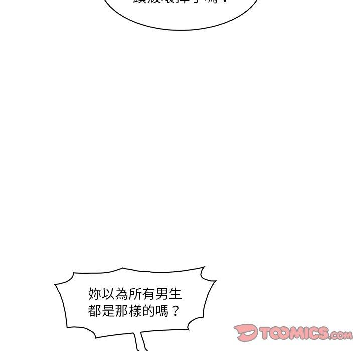 你與我的小秘密 第 45 話 第20页