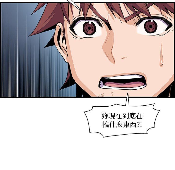 你與我的小秘密 第 45 話 第21页