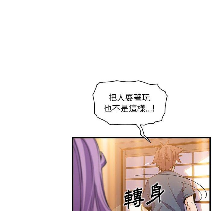 你與我的小秘密 第 45 話 第22页
