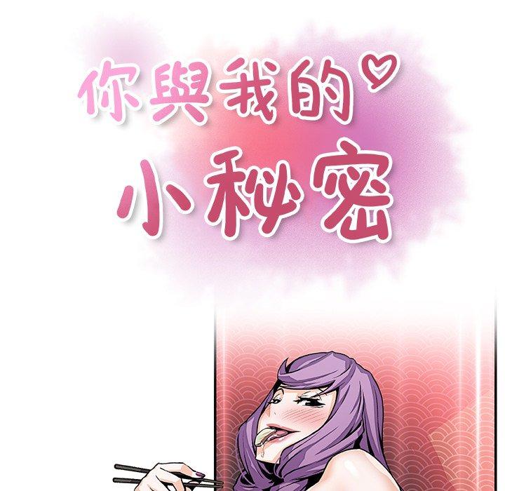 你與我的小秘密 第 45 話 第28页