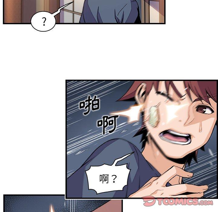你與我的小秘密 第 45 話 第32页