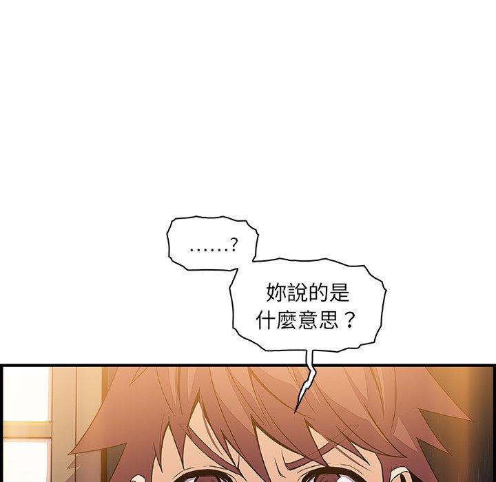你與我的小秘密 第 45 話 第41页