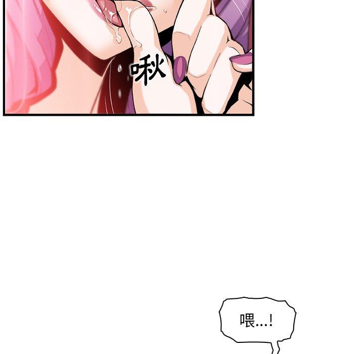 你與我的小秘密 第 45 話 第47页