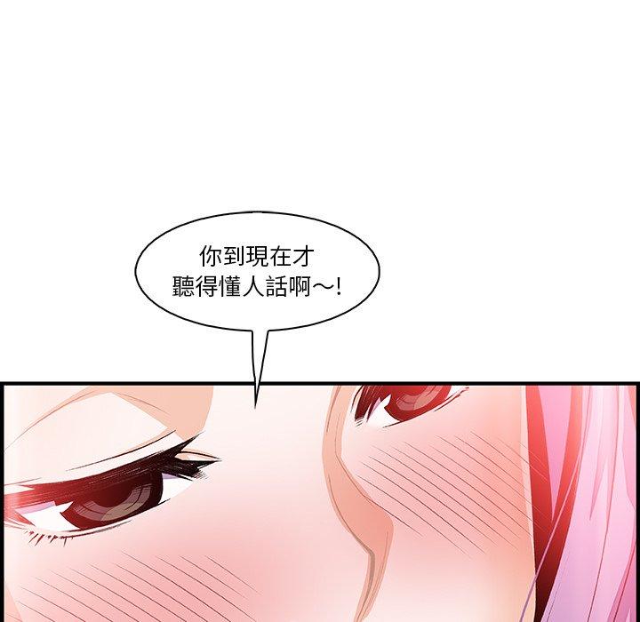 你與我的小秘密 第 45 話 第49页