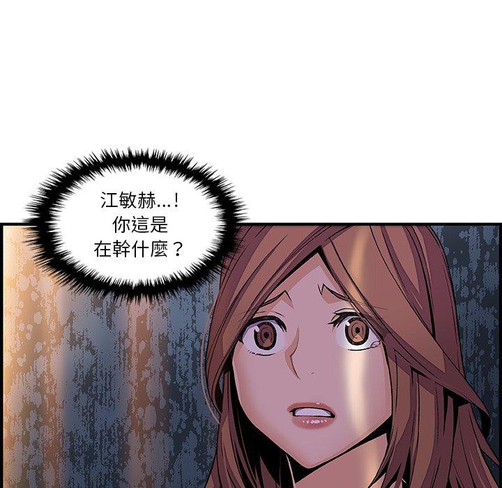 你與我的小秘密 第 45 話 第52页