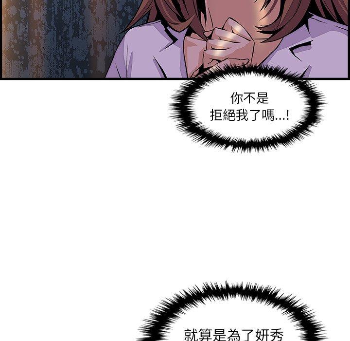 你與我的小秘密 第 45 話 第53页