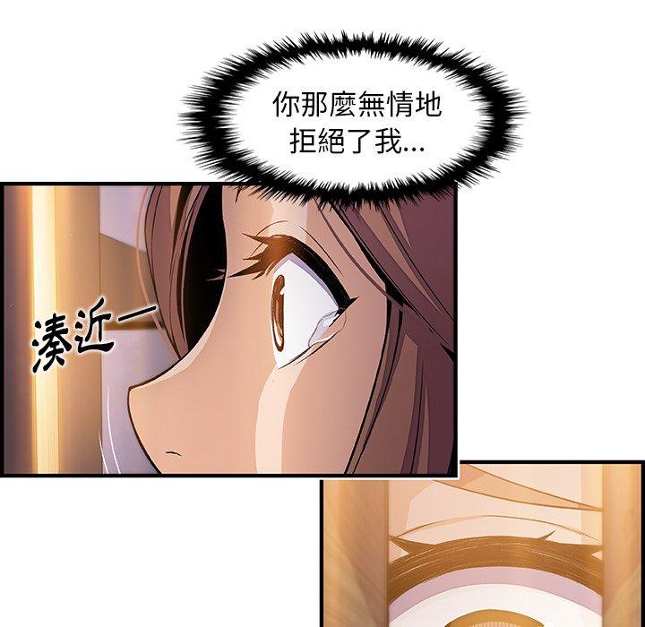 你與我的小秘密 第 45 話 第55页