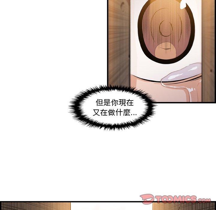 你與我的小秘密 第 45 話 第56页
