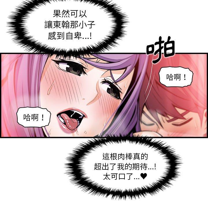 你與我的小秘密 第 45 話 第65页
