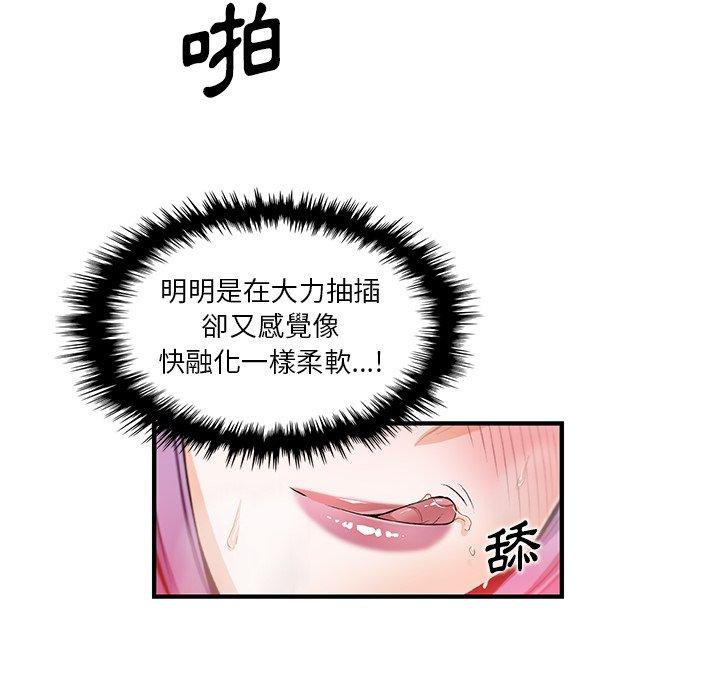 你與我的小秘密 第 45 話 第66页