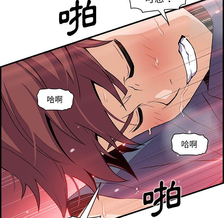 你與我的小秘密 第 45 話 第75页
