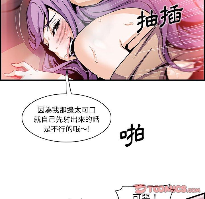 你與我的小秘密 第 45 話 第74页