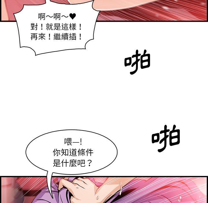 你與我的小秘密 第 45 話 第73页