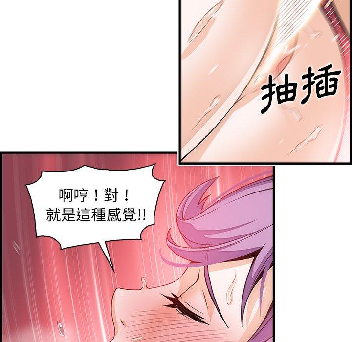 你與我的小秘密 第 45 話 第79页