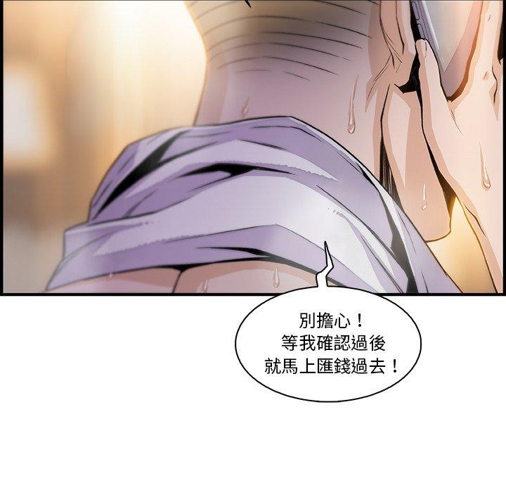 你與我的小秘密 第 45 話 第85页