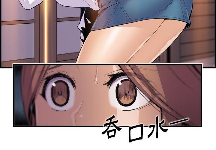 你與我的小秘密 第 45 話 第4页